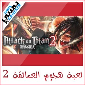 Attack on Titan 2