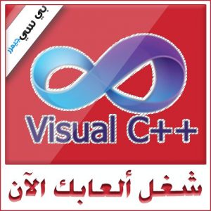 Visual C++