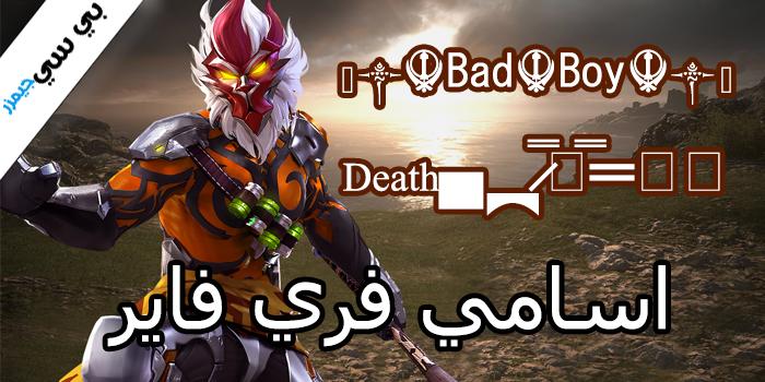تحميل لعبة Free Fire للكمبيوتر برابط واحد مباشر مجانا اخر اصدار 2021