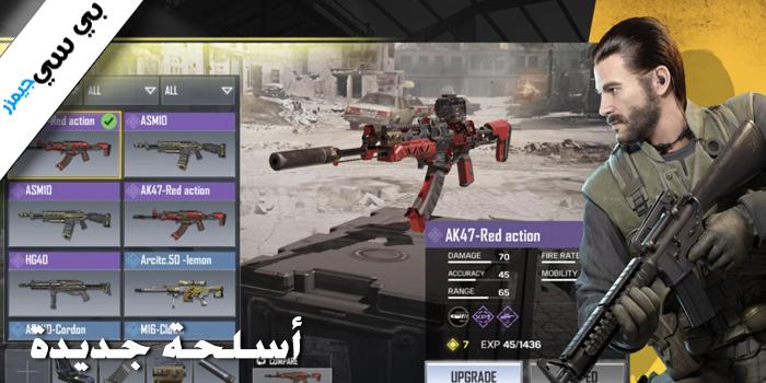 تحميل لعبة كول اوف ديوتي موبايل للكمبيوتر مجانا Call Of Duty Mobile