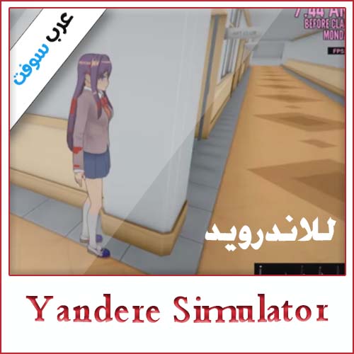 تحميل لعبة Yandere Simulator للاندرويد Apk كاملة مجانا
