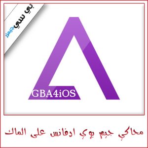 GBA4iOS
