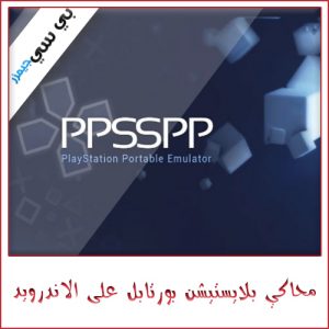 PPSSPP