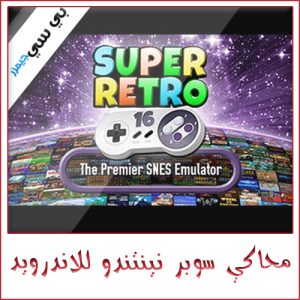 SuperRetro16