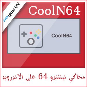 CoolN64