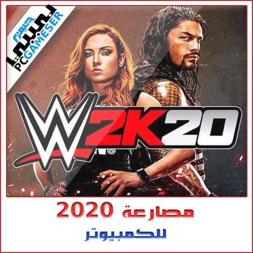 تحميل لعبة مصارعة 2020 للكمبيوتر من ميديا فاير مجانا