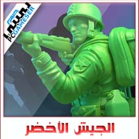 تحميل لعبة الجيش الأخضر 3 للكمبيوتر مجانا من ميديا فاير
