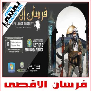 فرسان الاقصى