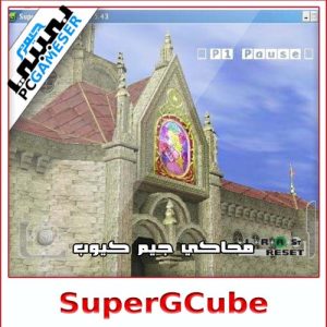 SuperGCube
