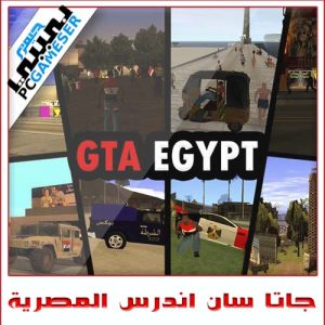 جاتا سان اندرس المصرية