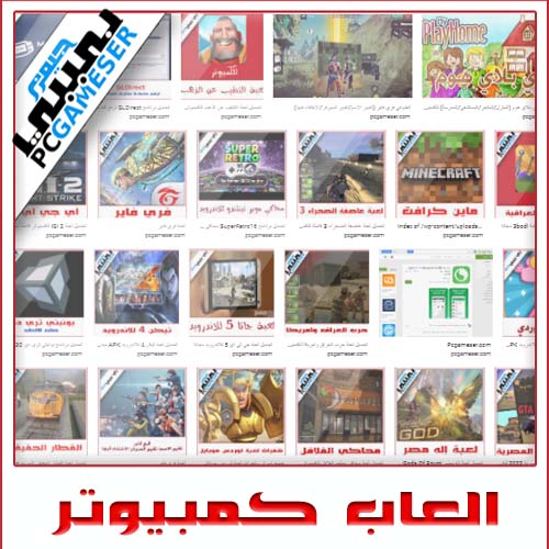 تحميل العاب للكمبيوتر من ميديا فاير ويندوز [7/8/10/11] [32/64] بت