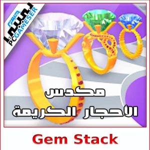 Gem Stack