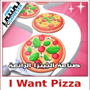 I Want Pizza