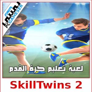 SkillTwins Football Game