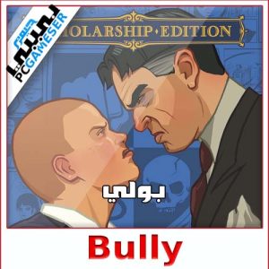 Bully
