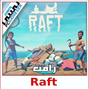 Raft