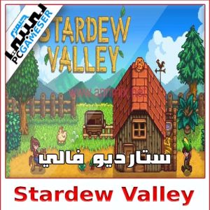 Stardew Valley