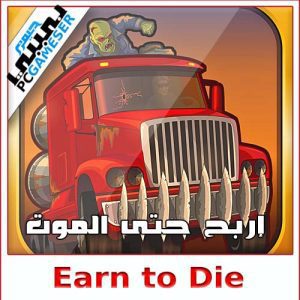 Earn to Die
