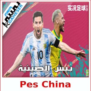 بيس الصينية 2023