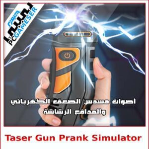 Taser Gun Prank Simulator
